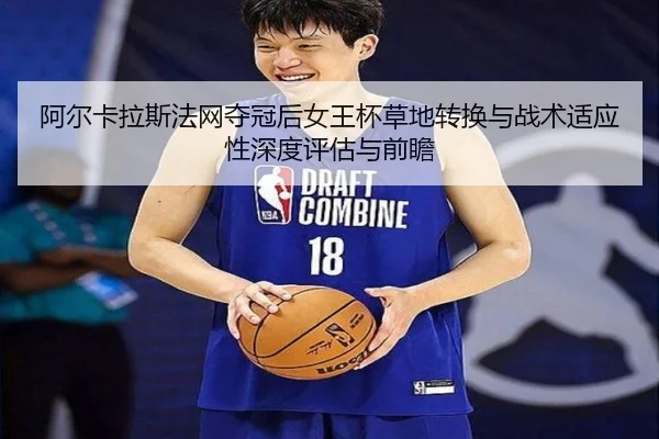 a-er-ka-la-si-fa-wang-duo-guan-hou-nv-wang-bei-cao-di-zhuan-huan-yu-zhan-shu-shi-ying-xing-shen-du-ping-gu-yu-qian-zhan-2-799.jpg